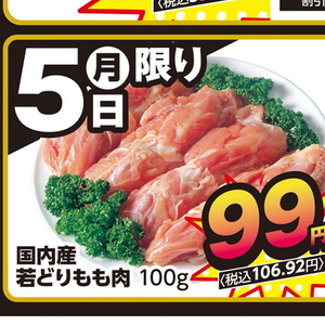 鶏もも