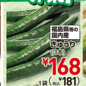 きゅうり