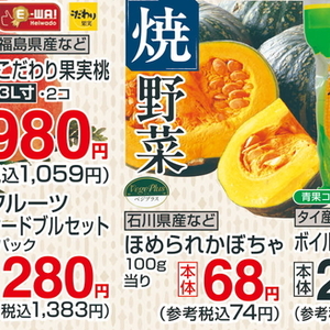 かぼちゃ