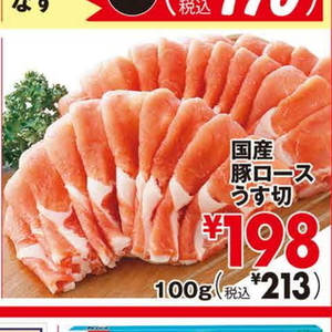 豚ロース薄切り
