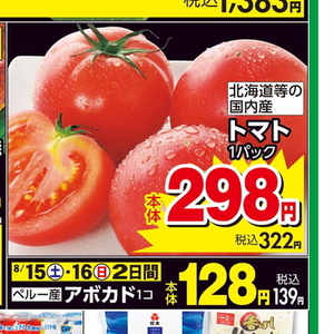トマト