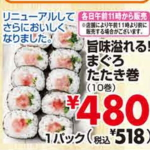 まぐろ（たたき）