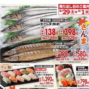 さんま