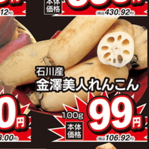 レンコン