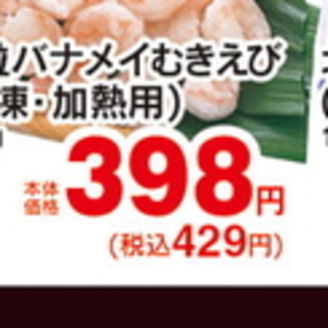 えび（むきえび）