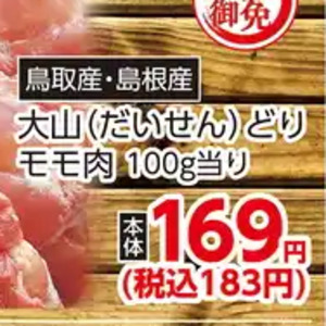 鶏もも