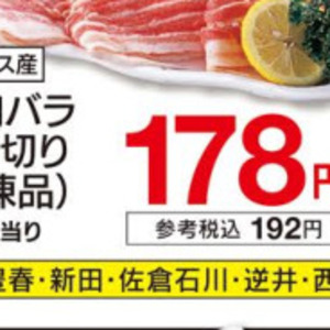 豚バラ薄切り