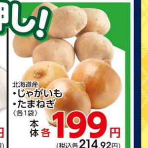 じゃがいも