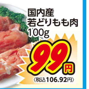 鶏もも