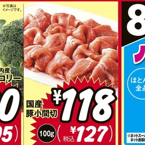 豚コマ・切落し