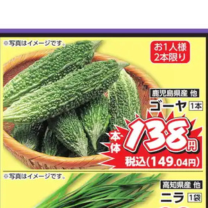 ゴーヤ