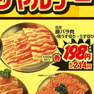 豚バラ薄切り