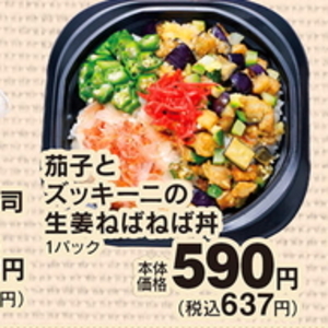 なす