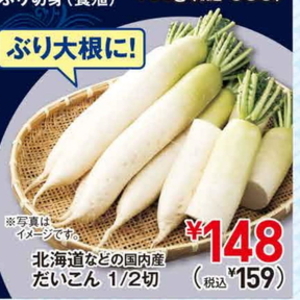 だいこん