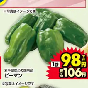 ピーマン