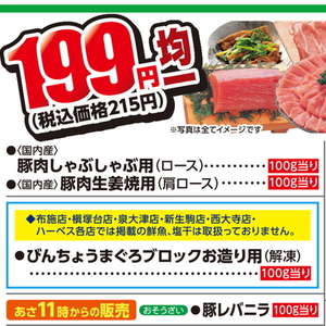 豚ロースしゃぶしゃぶ用
