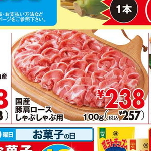 豚ロースしゃぶしゃぶ用
