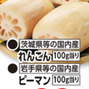 レンコン