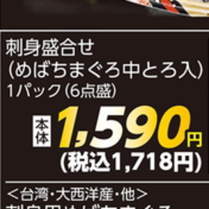 まぐろ中とろ