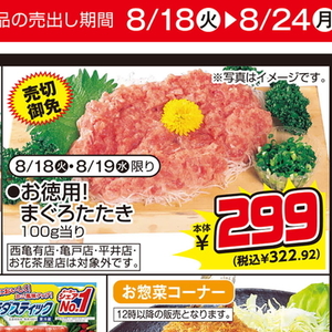 まぐろ（たたき）