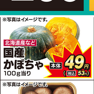 かぼちゃ