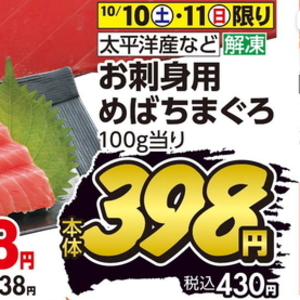 まぐろ（刺身）
