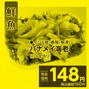 えび