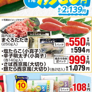 まぐろ（たたき）