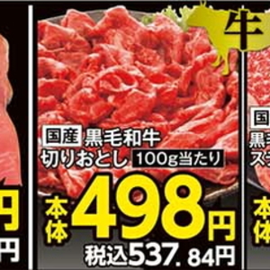 牛コマ・切落し