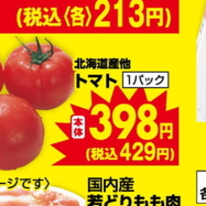 トマト