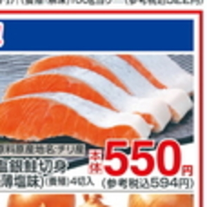 さけ（切り身）