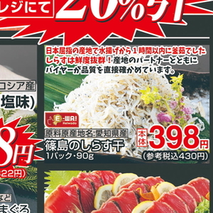 しらす