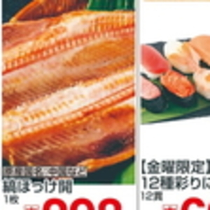 ほっけ開き