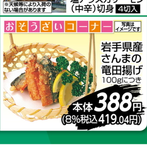 さんま