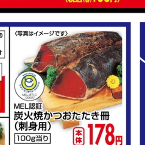 かつお（たたき）