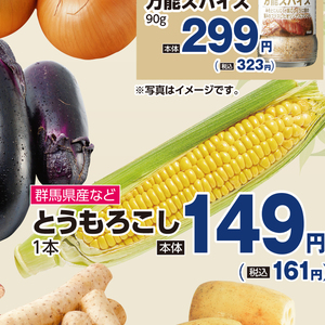とうもろこし