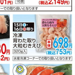 えび（むきえび）