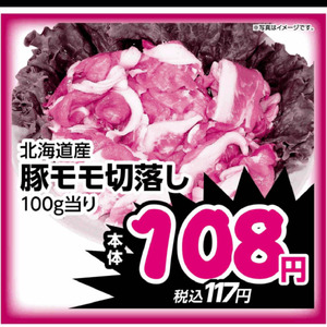 豚コマ・切落し