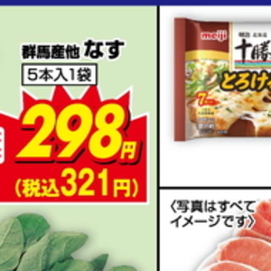 なす