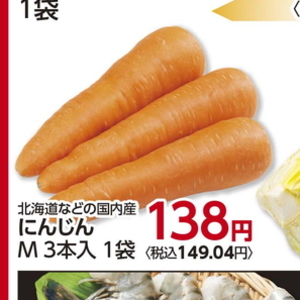 にんじん