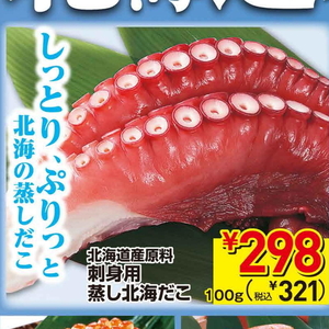 たこ（刺身）