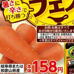 にんじん
