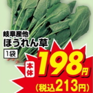 ほうれん草