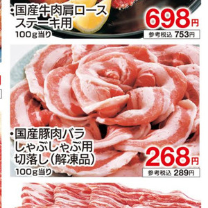 豚ロース厚切り
