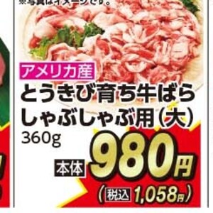 豚バラしゃぶしゃぶ用