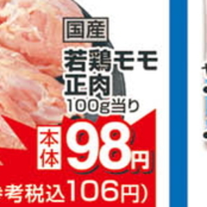 鶏もも