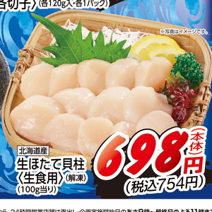 ほたて（刺身）