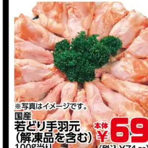 鶏手羽元