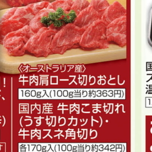 牛コマ・切落し