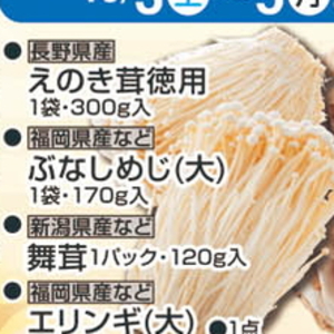 まいたけ